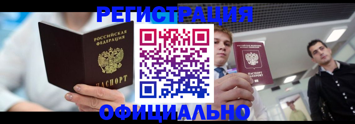 временная прописка в Астрахани