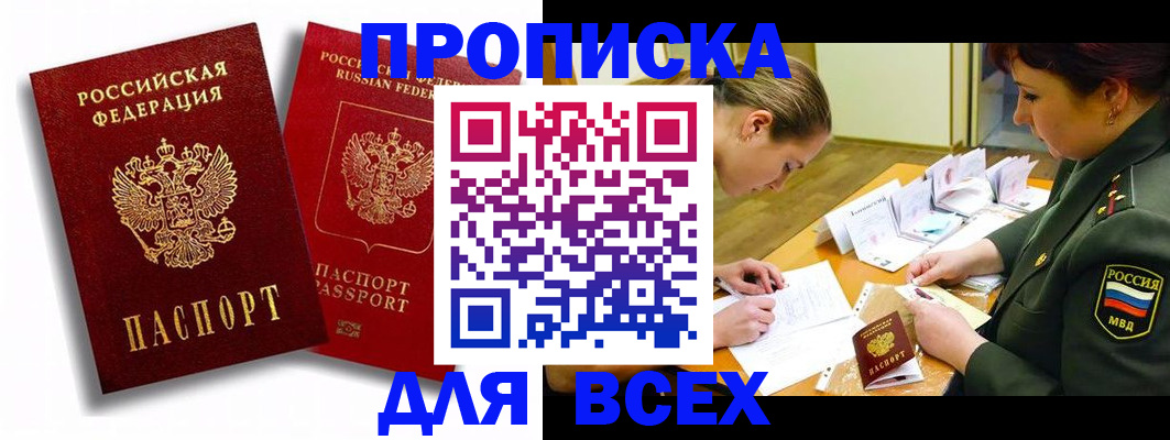 временная регистрация надежно в Астрахани