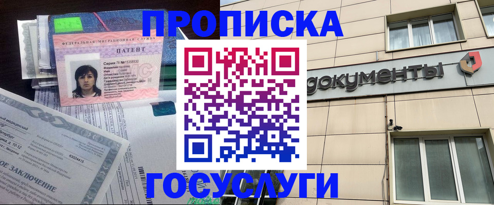 временная регистрация для всех в Астрахани