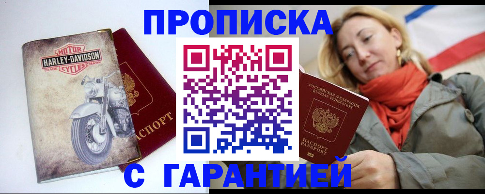 временная регистрация недорого в Астрахани