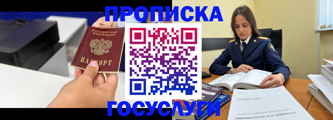 временная регистрация поиск в Астрахани