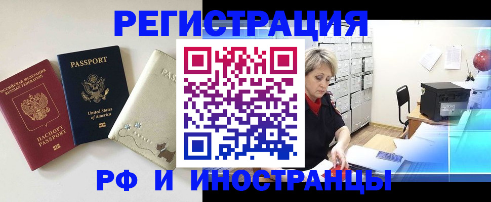 временная регистрация в квартире в Астрахани