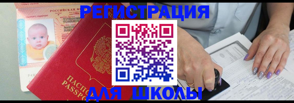 временная регистрация купить в Астрахани